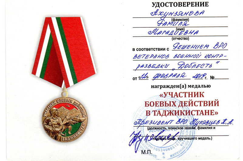 Как получить электронный участник боевых действий. Медаль ветеран боевых действий Таджикистан. Медаль участник боевых действий в Таджикистане.